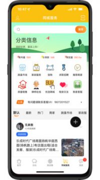 乐清上班族网官方正版截图2