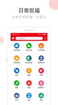 祝福短信汉化版截图3