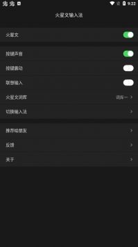 火星文输入法ios版截图3