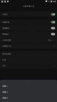 火星文输入法ios版截图2