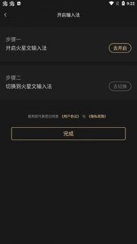 火星文输入法ios版截图1