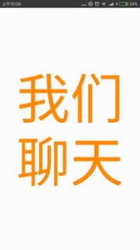 放大文字官方版截图2