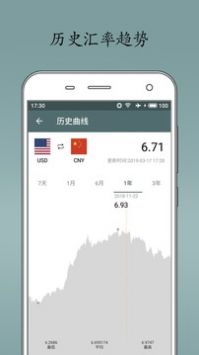 即刻汇率官方正版截图2
