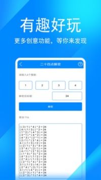 实用工具箱官方正版截图2