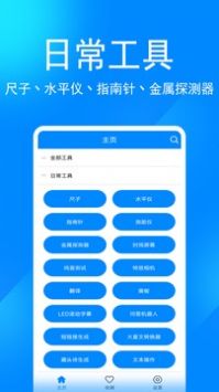 实用工具箱官方正版截图3