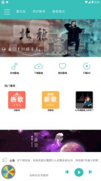 仙乐音乐ios版截图1