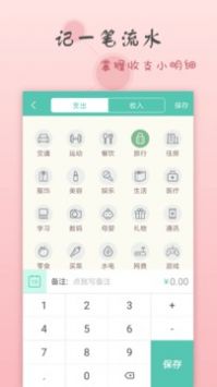 点滴记账官方版截图3