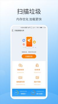 万能手机清理无限制版截图1