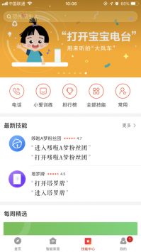 小爱音箱安卓版截图1