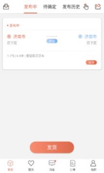 货满满货主端完整版截图3