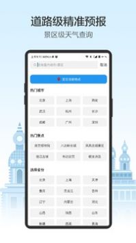 天气预通破解版截图2