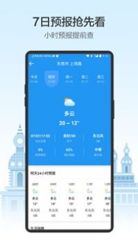 天气预通破解版截图3