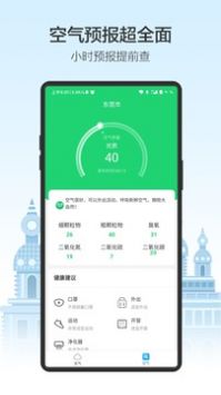 天气预通破解版截图1