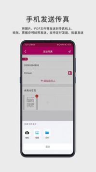 FaxGo无限制版截图1