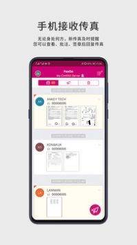 FaxGo无限制版截图3