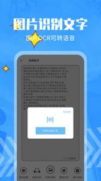 文字转语音精灵官方正版截图3