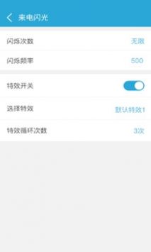 来电闪光官方正版截图1