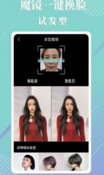 发型魔镜完整版截图1