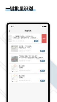 转易侠文字识别汉化版截图2