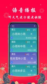 真好天气网页版截图2