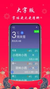 真好天气网页版截图3