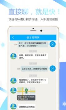 俊才网求职端正式版截图2