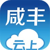 云上咸丰网页版