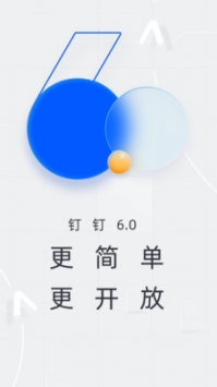 钉钉app下载官方ios版截图1