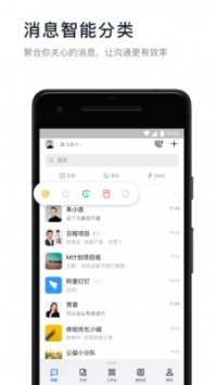 钉钉app下载官方ios版截图2