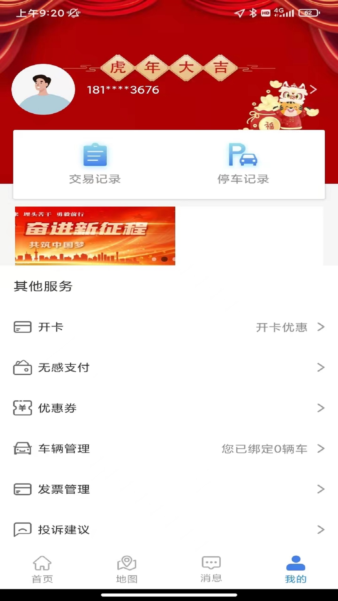 曲靖智停完整版截图3