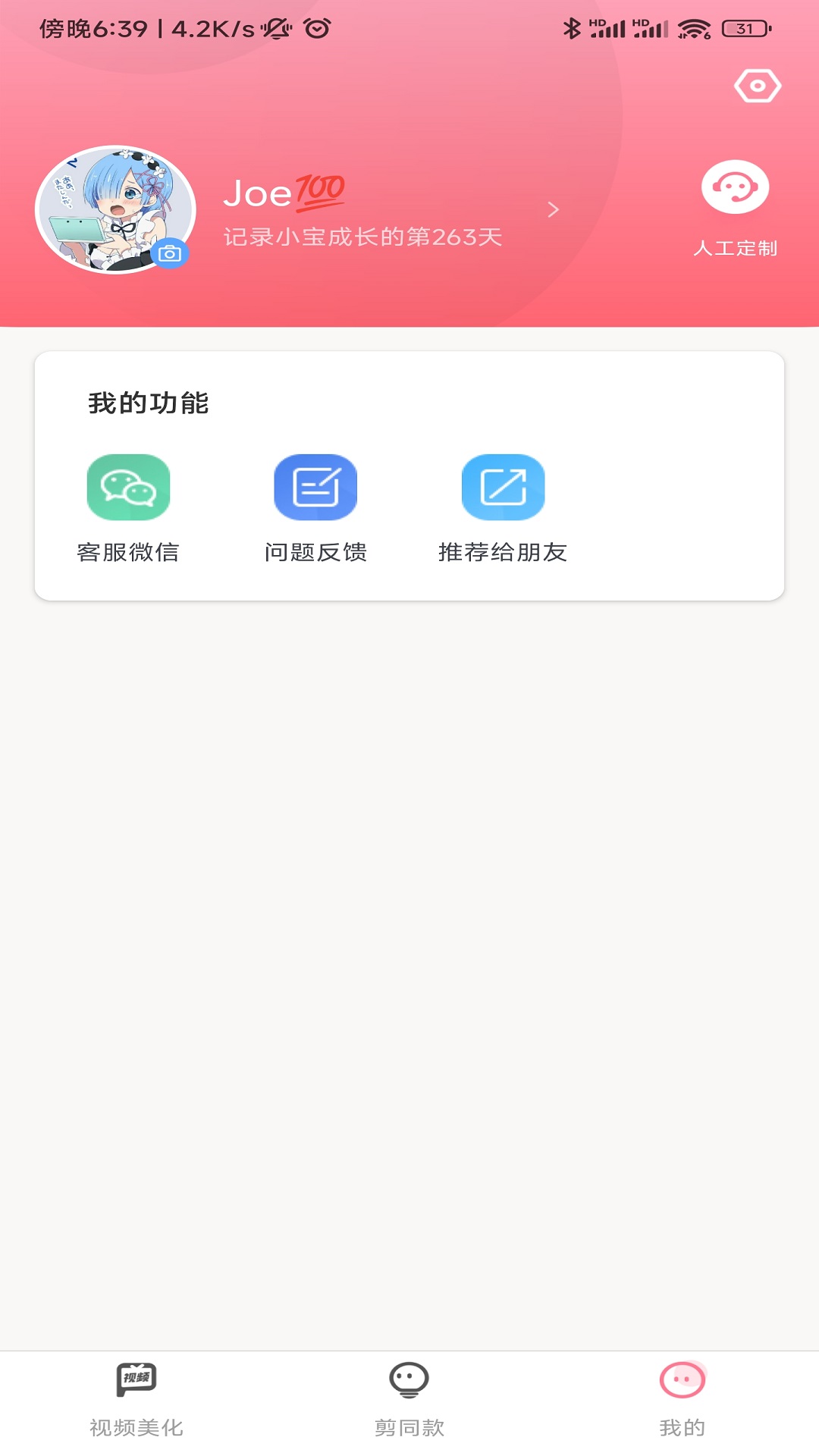 椰剪官方版截图1