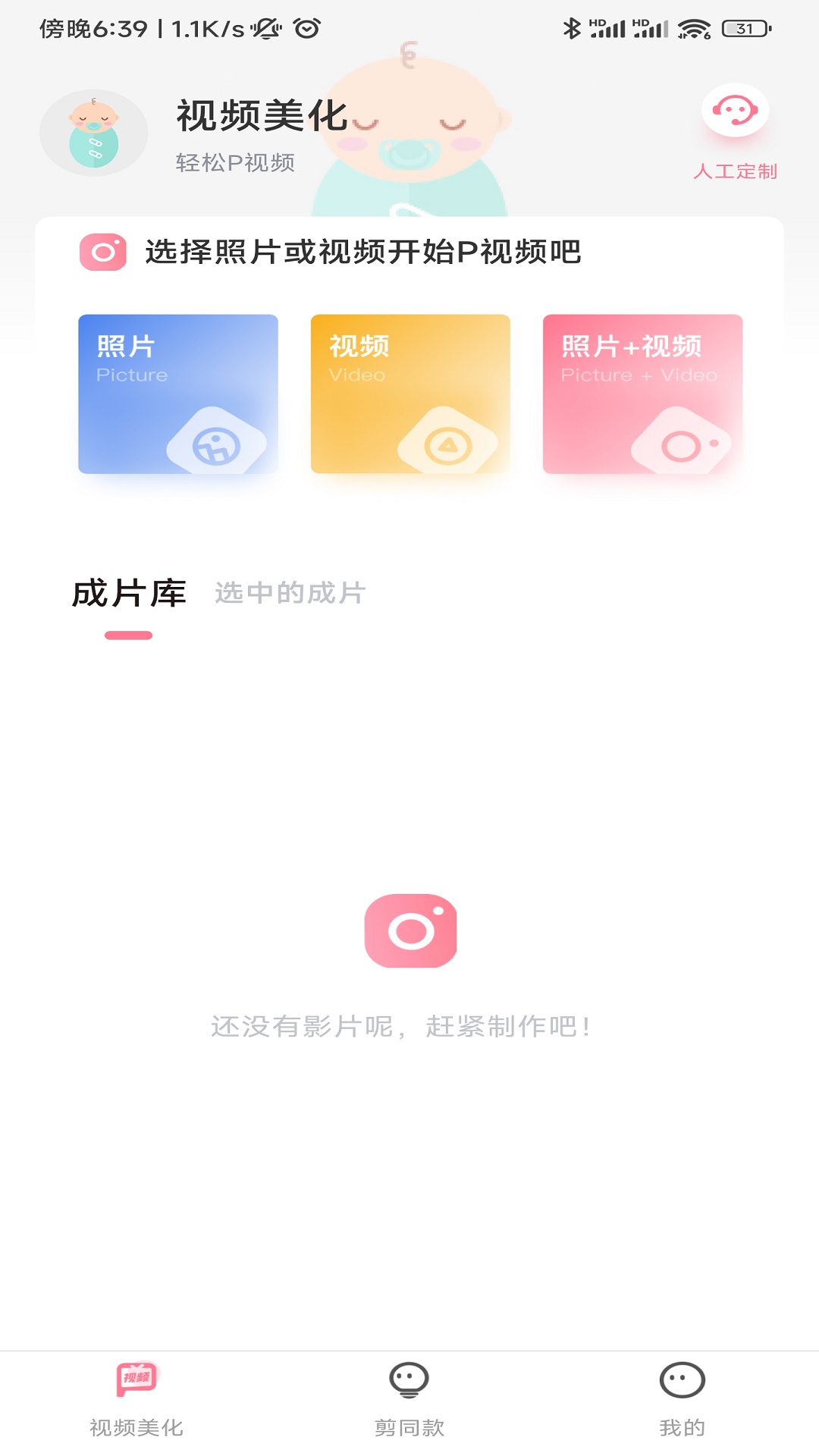 椰剪官方版截图2