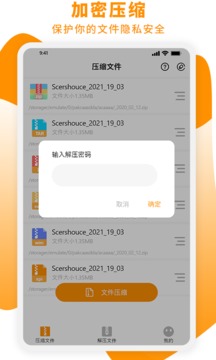 Zip解压大师app官方版截图3