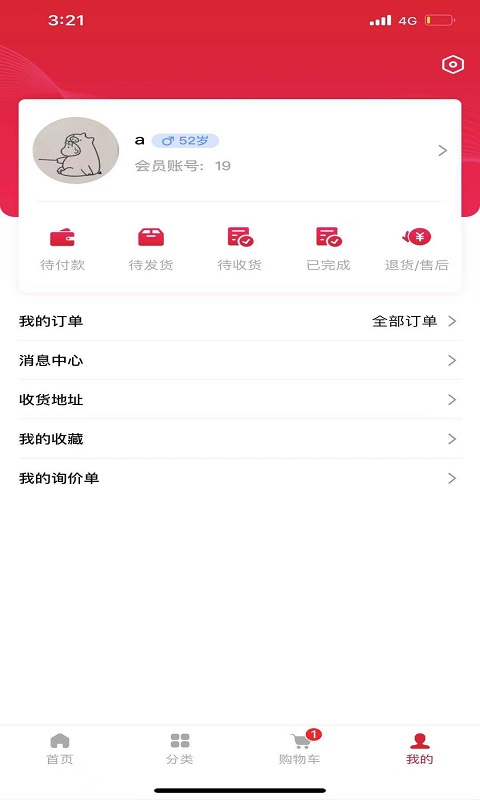 工易慧采app破解版截图1