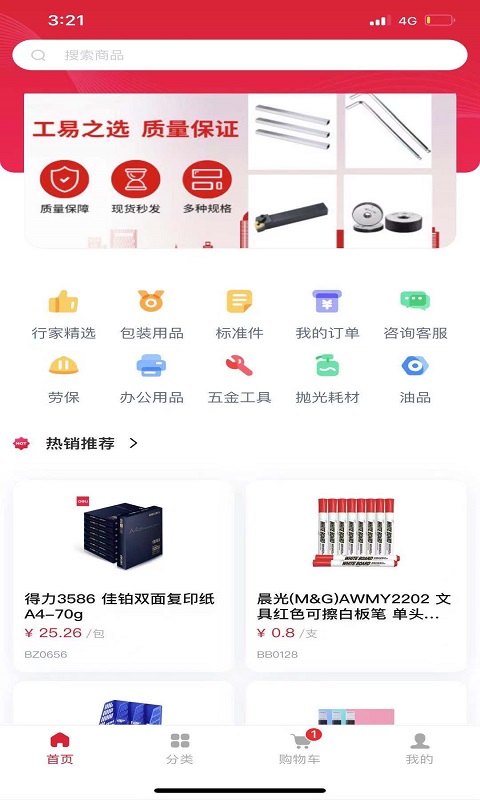 工易慧采app破解版截图2