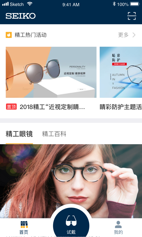 精工眼镜app完整版截图1