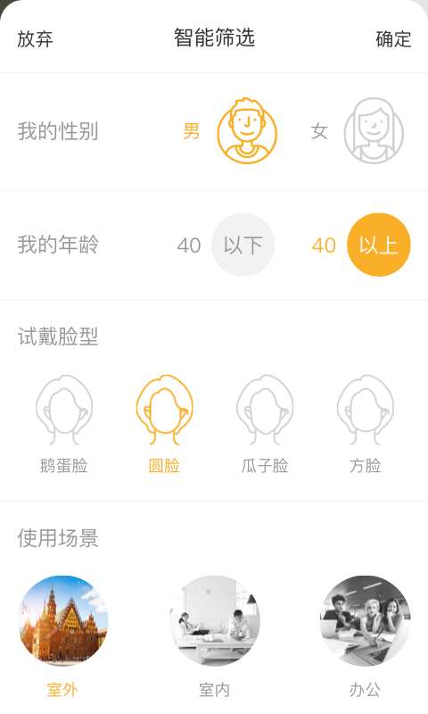 精工眼镜app完整版截图3