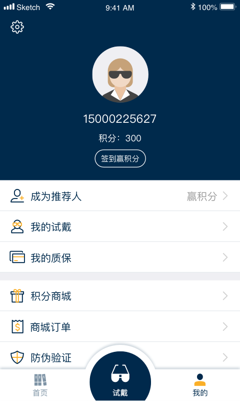 精工眼镜app完整版截图4