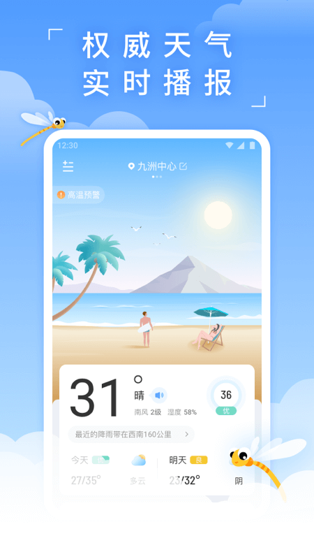 蜻蜓天气下载安装完整版截图1