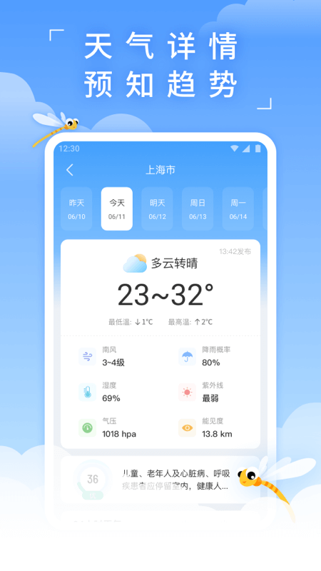 蜻蜓天气下载安装完整版截图2