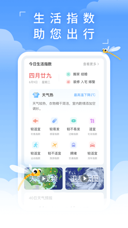 蜻蜓天气下载安装完整版截图5