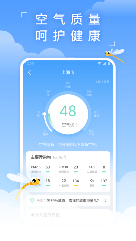 蜻蜓天气下载安装完整版截图4