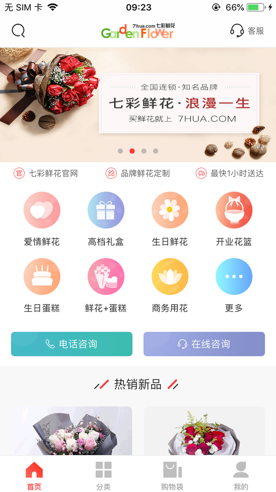 七彩鲜花app网页版截图1