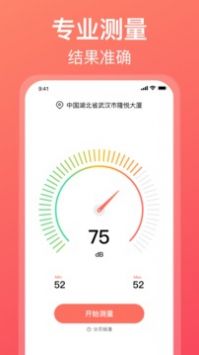 分贝测试仪ios版截图3