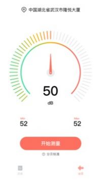 分贝测试仪ios版截图1