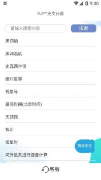 天文计算破解版截图1