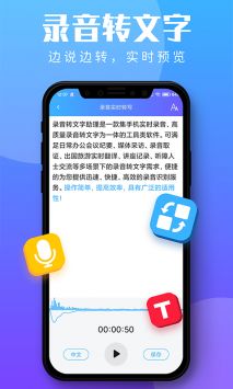 录音转文字助理ios版截图3