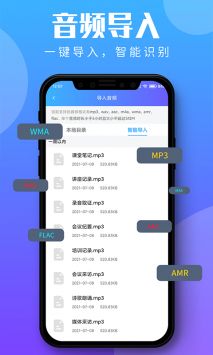 录音转文字助理ios版截图1