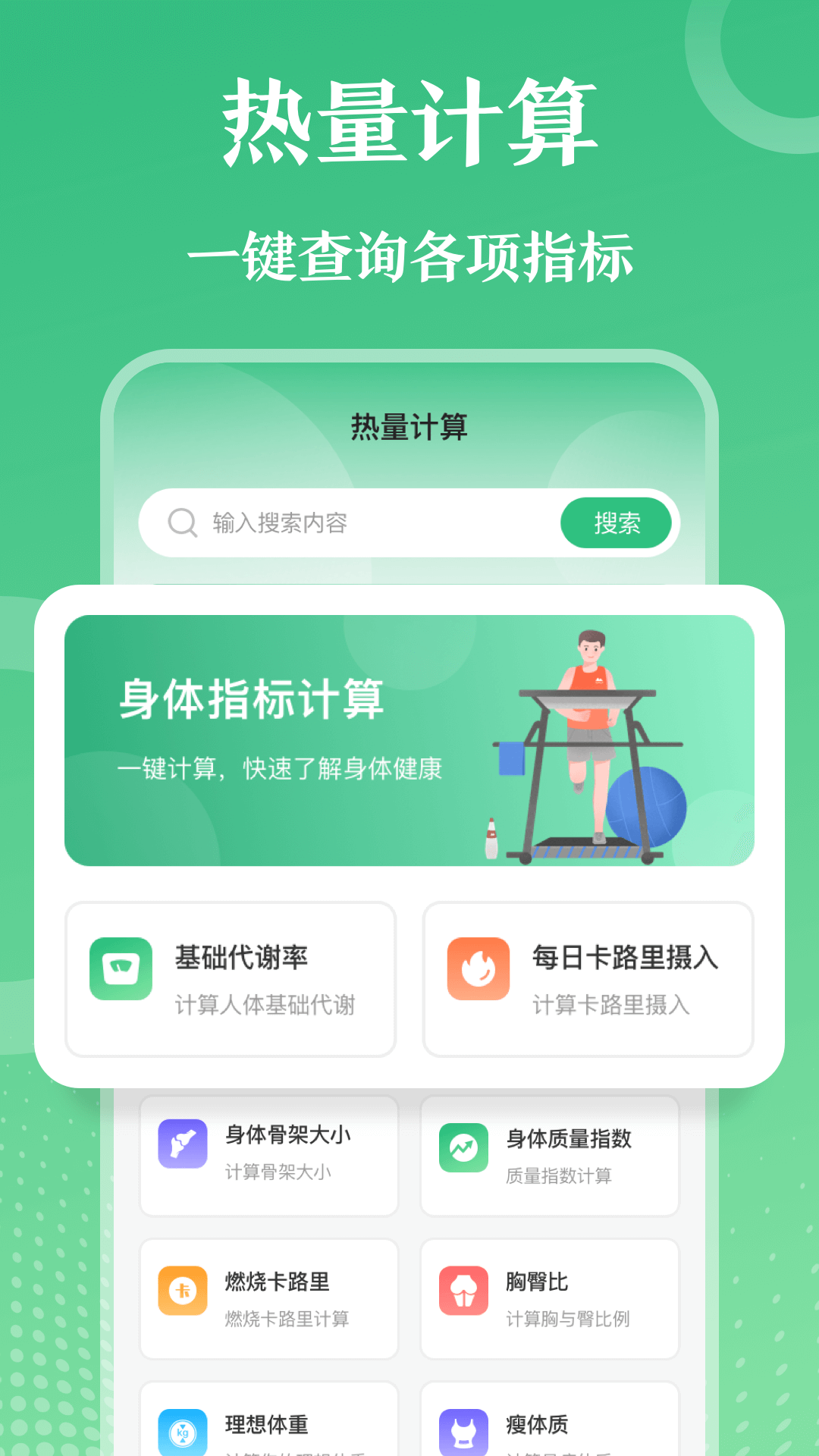 燃脂跑步健身教练精简版截图2