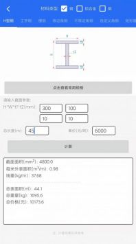 算料套裁大王精简版截图2